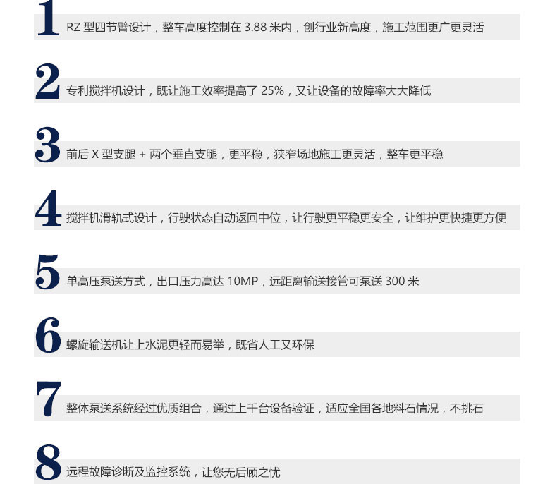 33米混泥土泵车亮点介绍